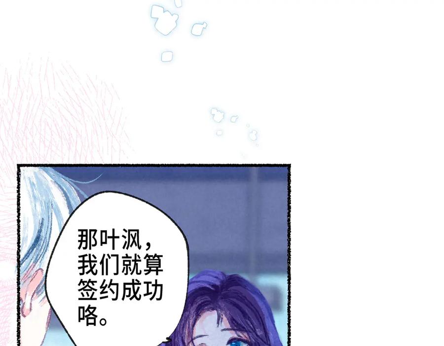 《尽夏之烟》第一回 爱神的心脏 第94页