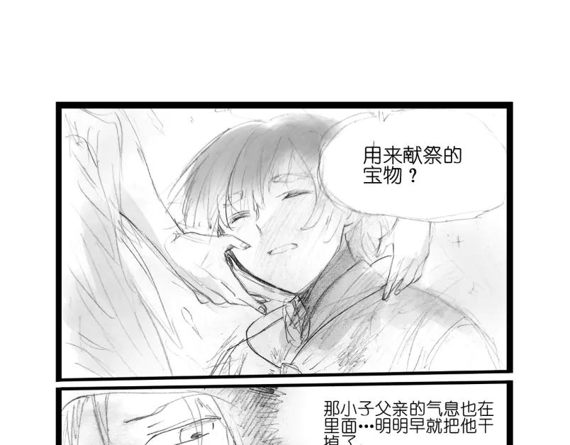 《瓷之文豪》故事的开始_背井 第110页