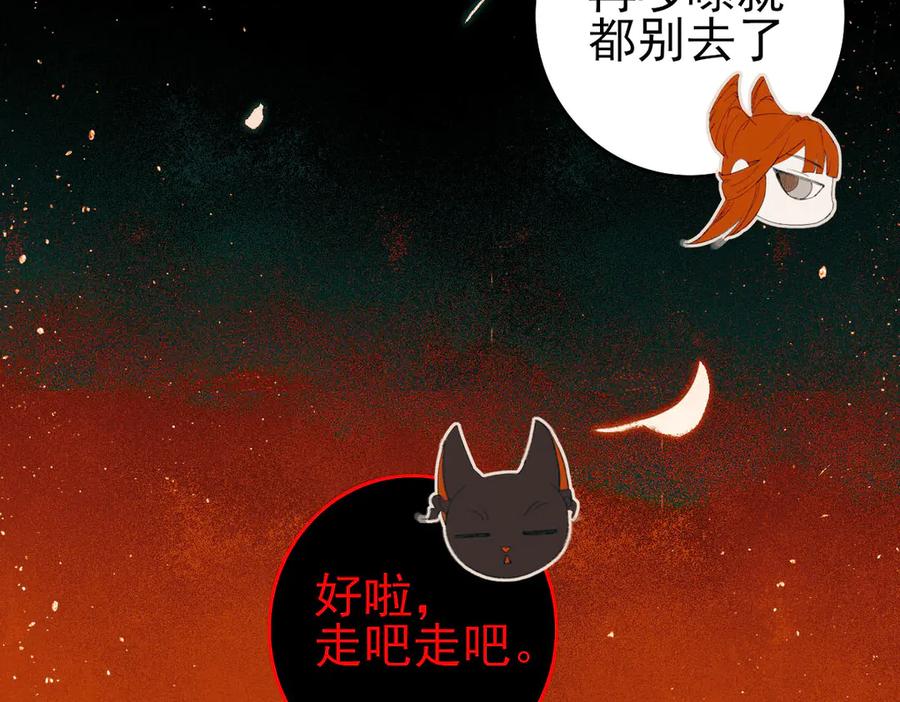 《寻梦魂》第2话 是敌是友？ 第98页