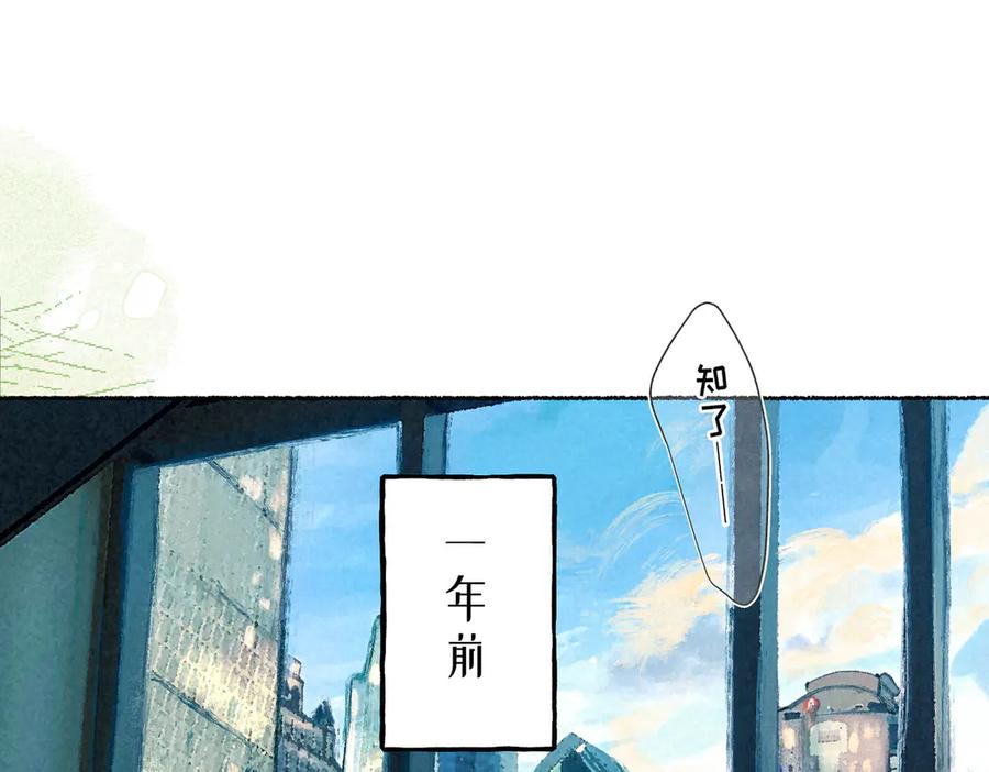 《尽夏之烟》第一回 爱神的心脏 第30页