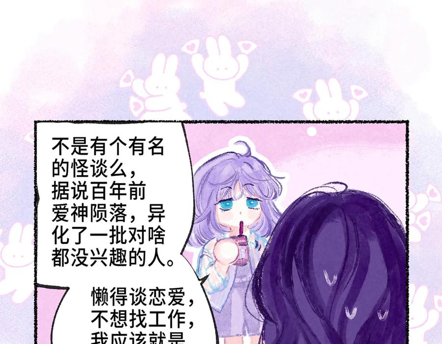 《尽夏之烟》第一回 爱神的心脏 第43页