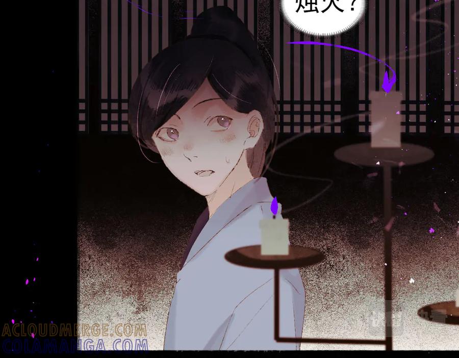 《寻梦魂》第2话 是敌是友？ 第69页