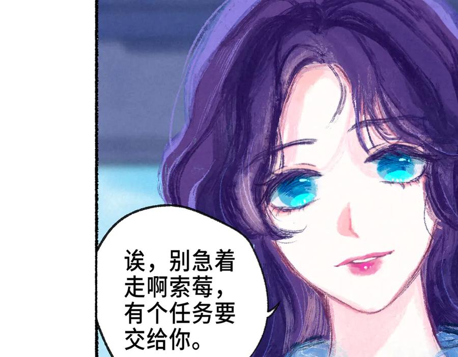 《尽夏之烟》第一回 爱神的心脏 第96页