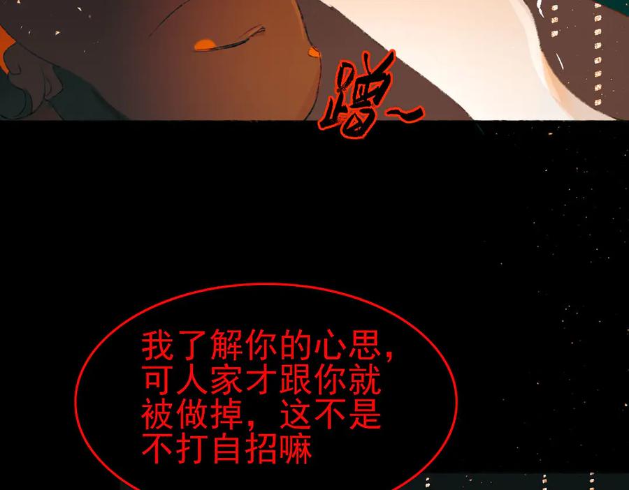 《寻梦魂》第2话 是敌是友？ 第43页