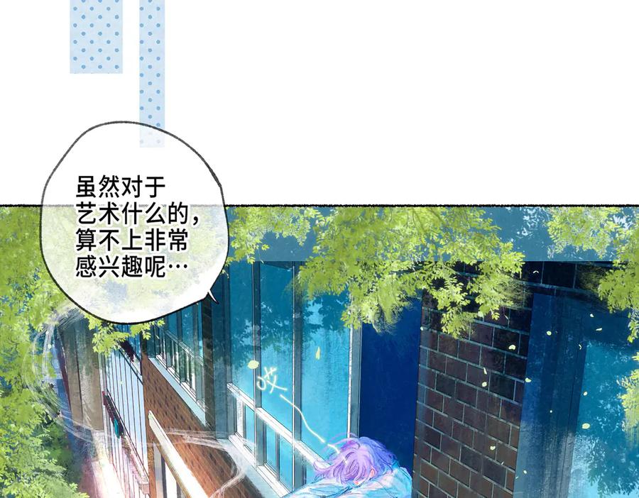 《尽夏之烟》第一回 爱神的心脏 第48页