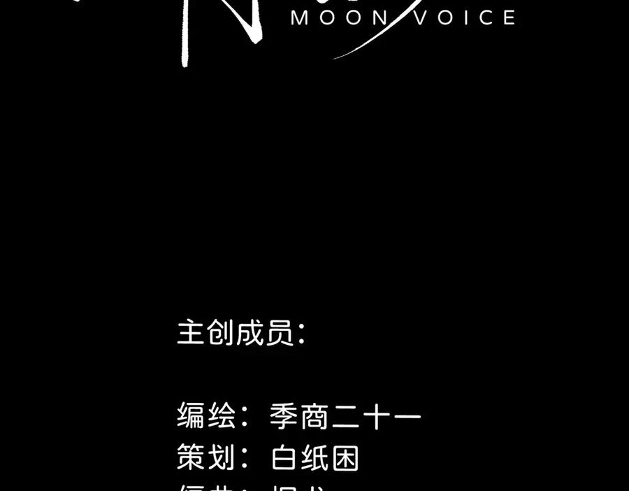 《月影Moon Voice》【第一回】上 第12页