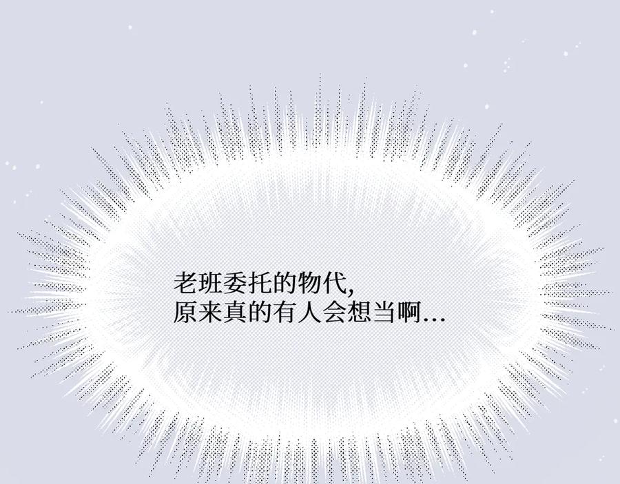 《我遇到了救星》不怎么样的第一印象 第23页