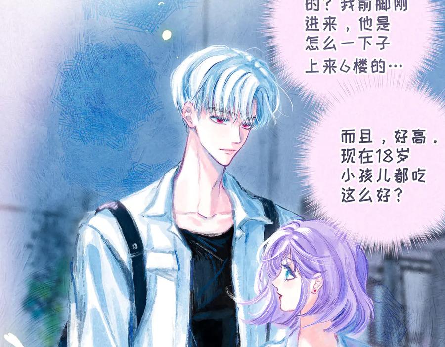《尽夏之烟》第一回 爱神的心脏 第87页