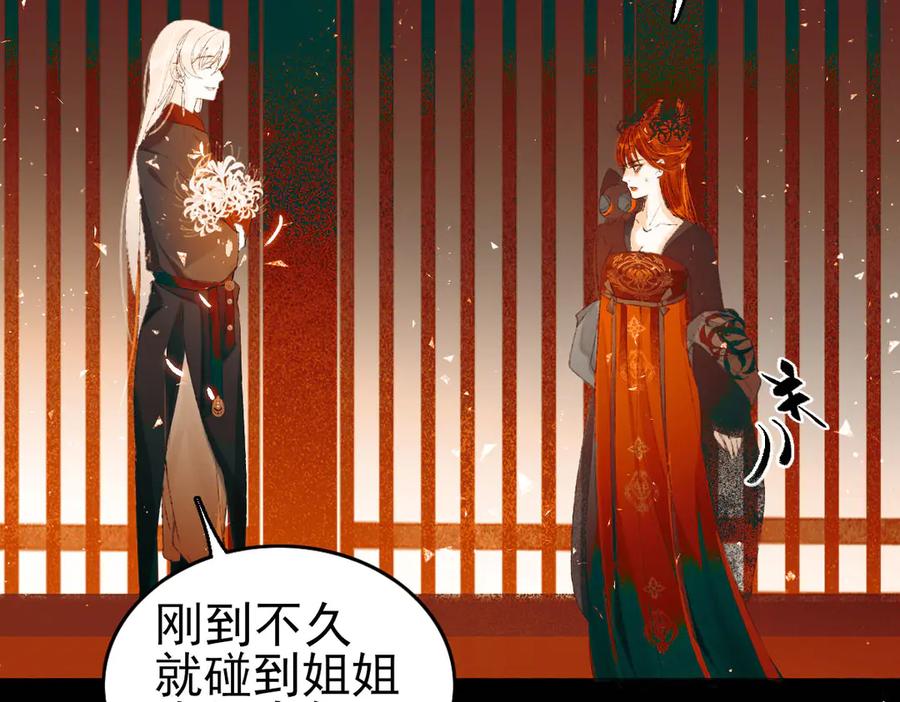《寻梦魂》第2话 是敌是友？ 第87页