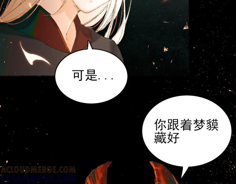 《寻梦魂》第2话 是敌是友？ 第93页