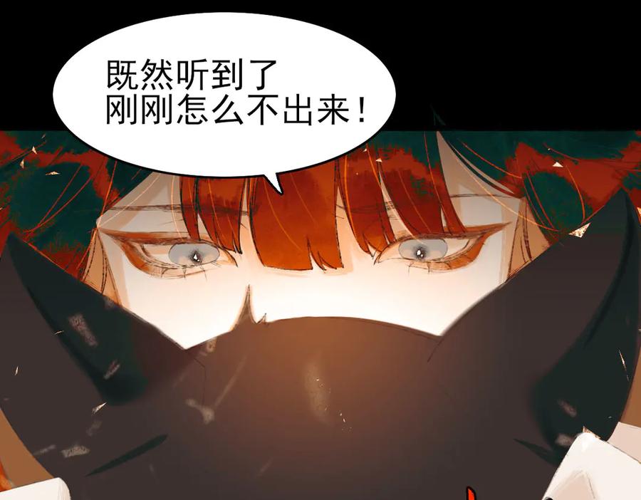 《寻梦魂》第2话 是敌是友？ 第30页