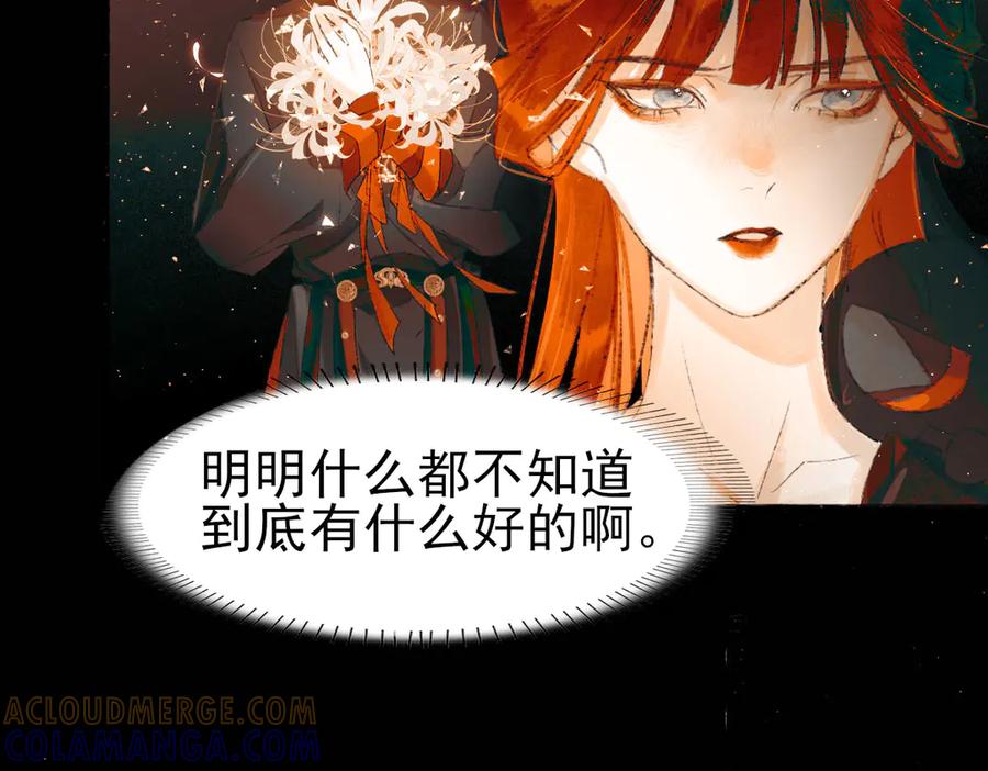 《寻梦魂》第2话 是敌是友？ 第89页