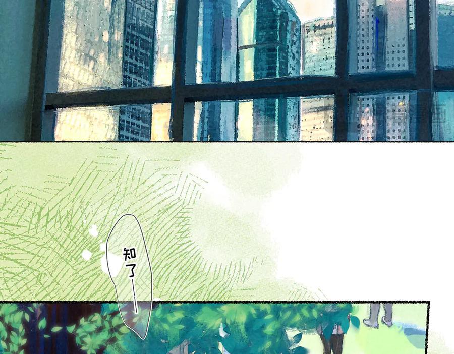 《尽夏之烟》第一回 爱神的心脏 第31页