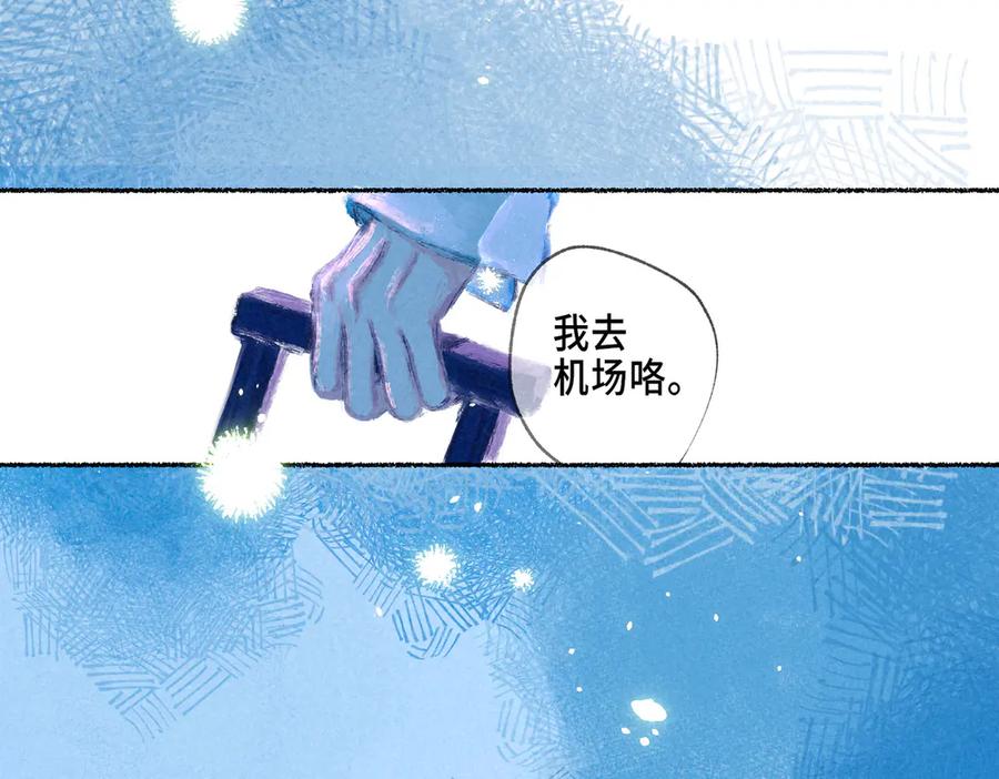 《尽夏之烟》第一回 爱神的心脏 第8页