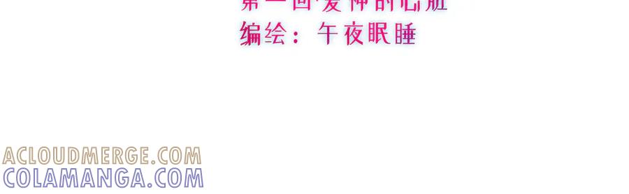 《尽夏之烟》第一回 爱神的心脏 第29页