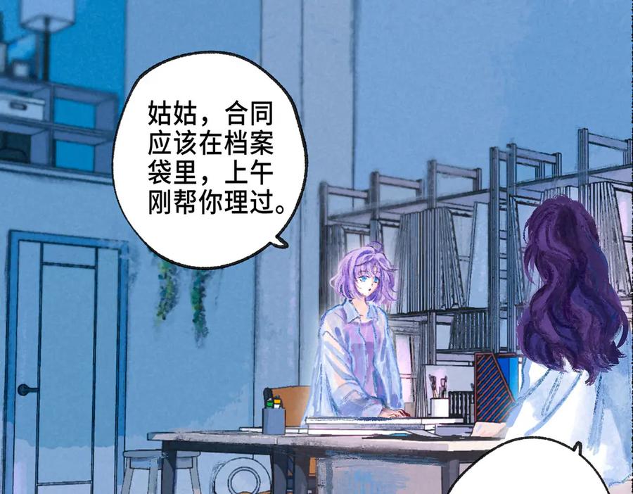《尽夏之烟》第一回 爱神的心脏 第76页