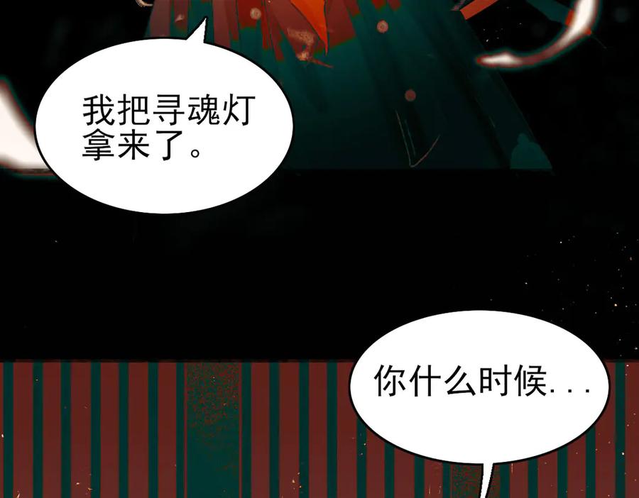 《寻梦魂》第2话 是敌是友？ 第86页
