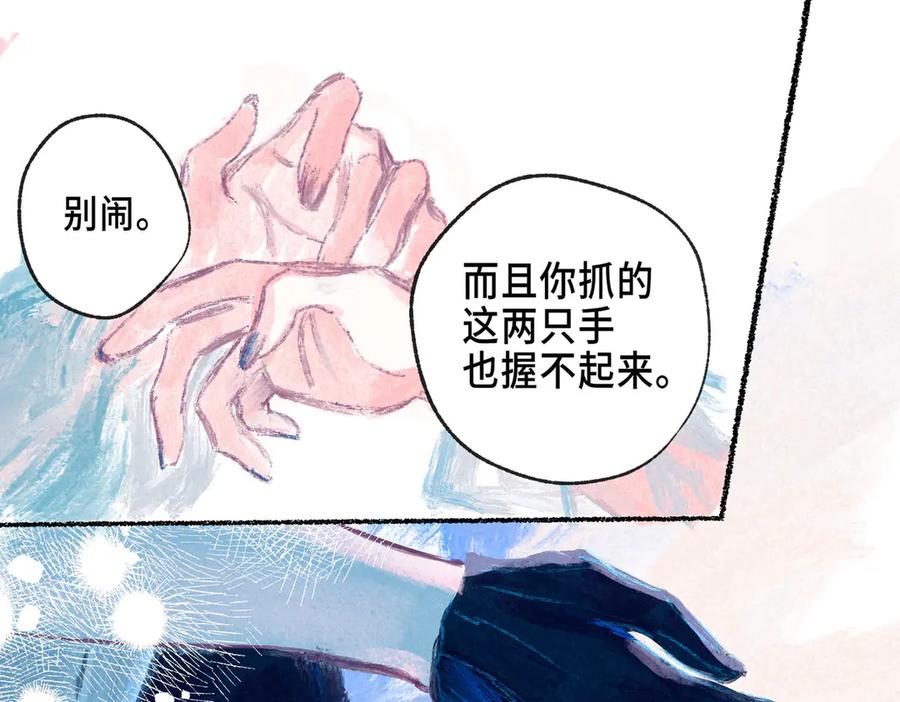 《尽夏之烟》第一回 爱神的心脏 第103页