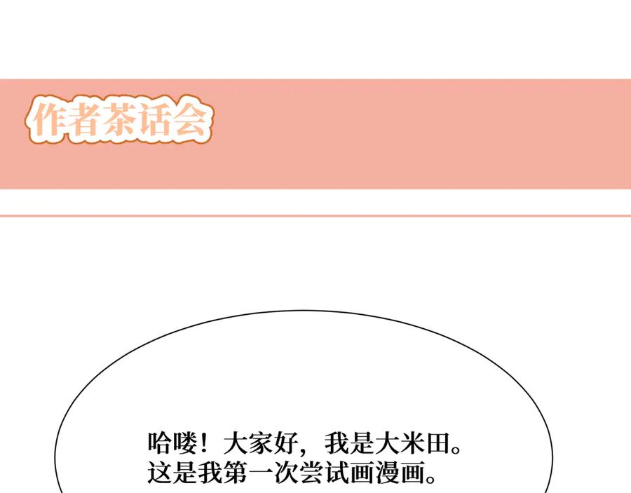 《我遇到了救星》不怎么样的第一印象 第100页