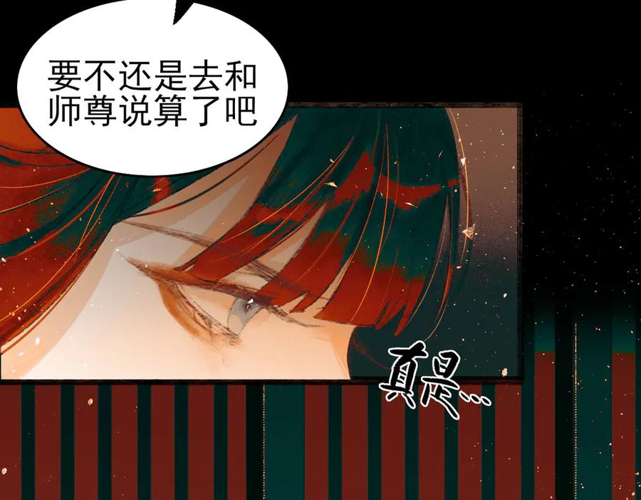 《寻梦魂》第2话 是敌是友？ 第20页
