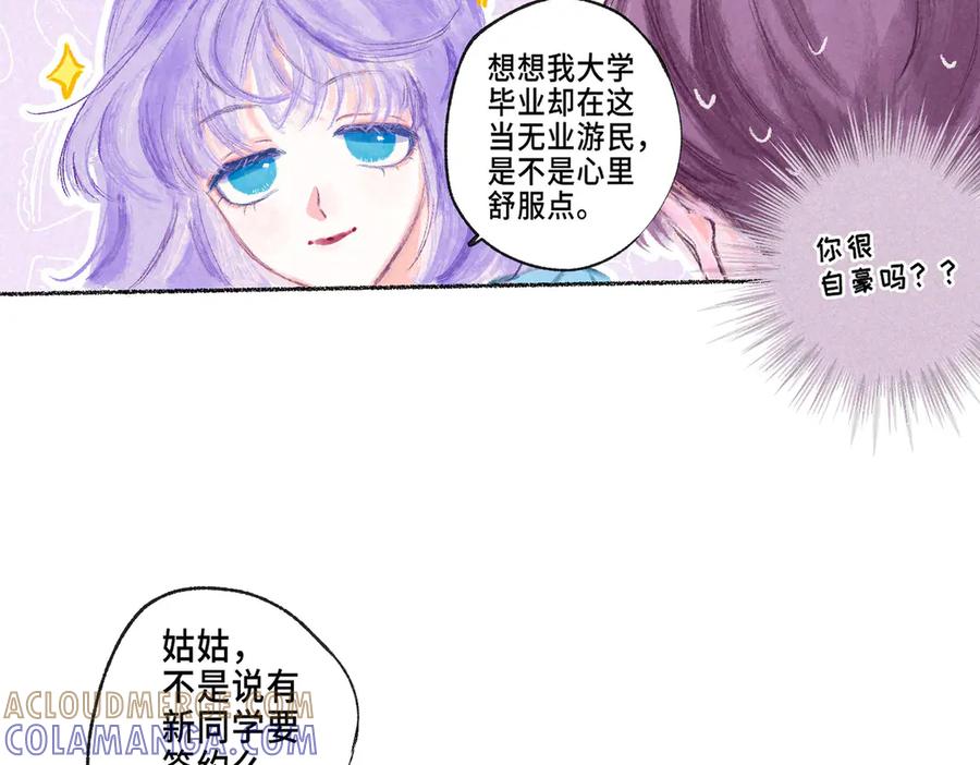 《尽夏之烟》第一回 爱神的心脏 第37页