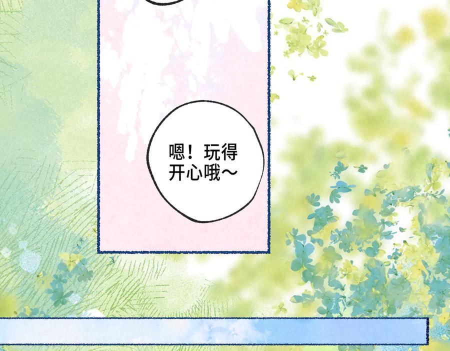 《尽夏之烟》第一回 爱神的心脏 第18页