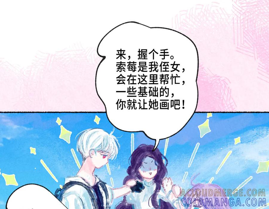 《尽夏之烟》第一回 爱神的心脏 第101页