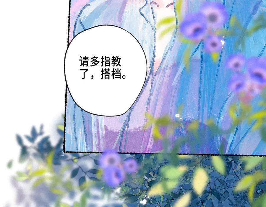《尽夏之烟》第一回 爱神的心脏 第108页