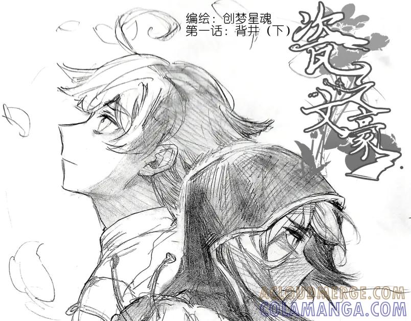 《瓷之文豪》故事的开始_背井 第85页