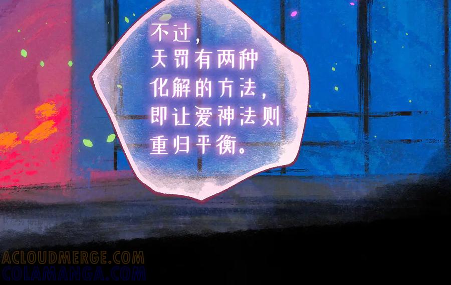 《尽夏之烟》第一回 爱神的心脏 第141页