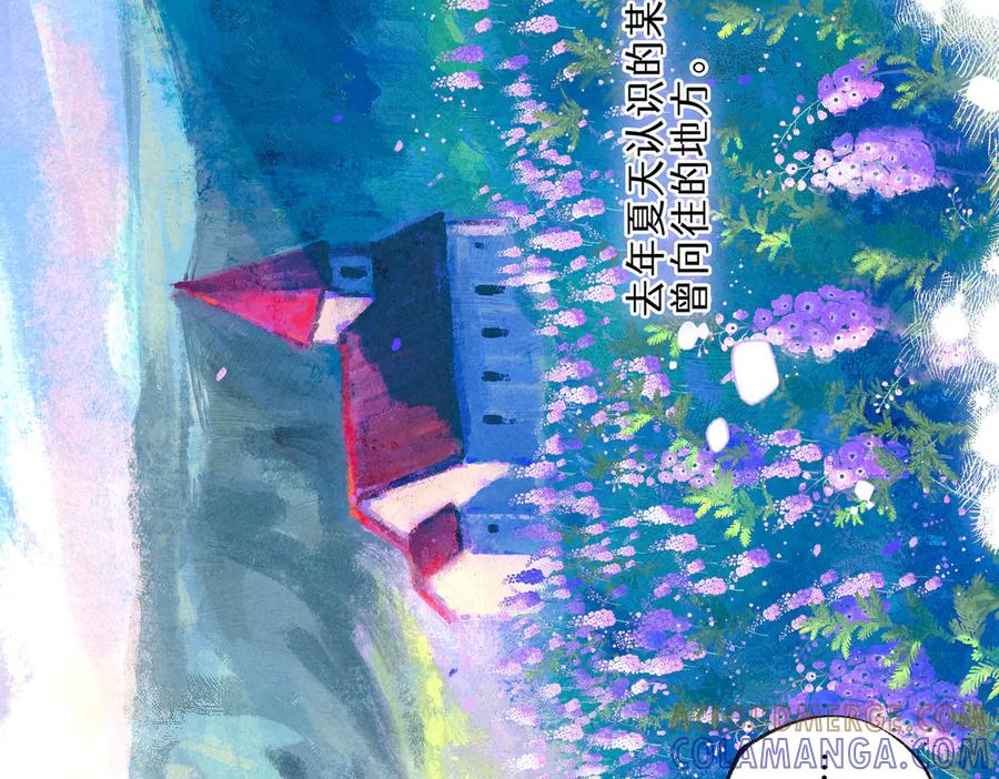 《尽夏之烟》第一回 爱神的心脏 第21页