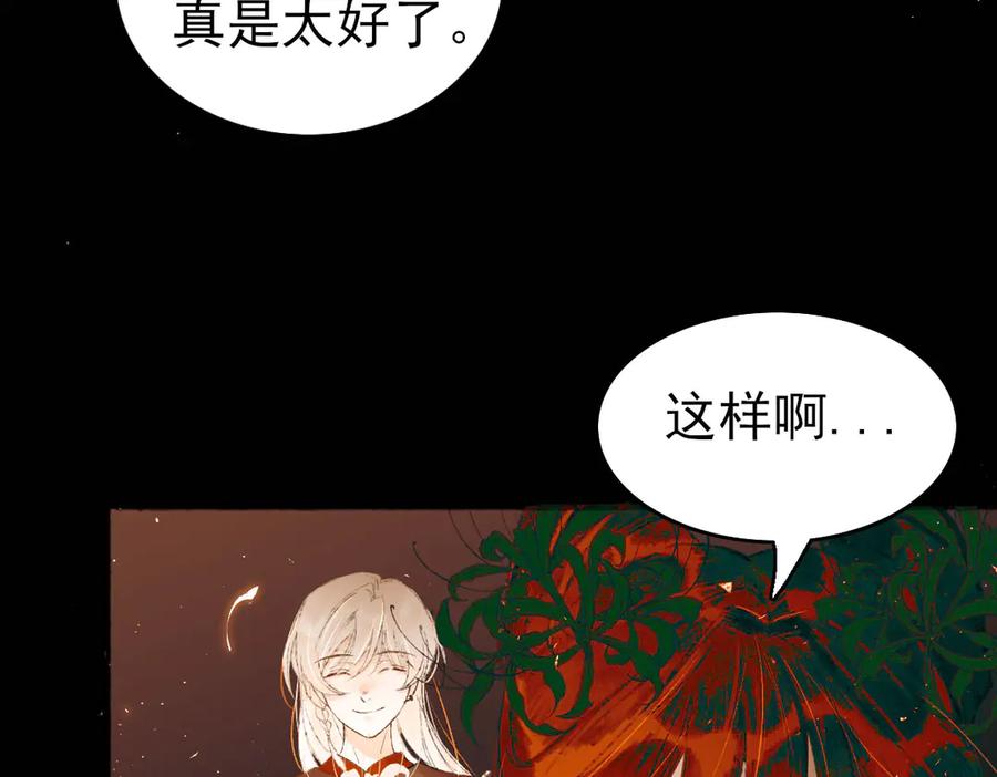 《寻梦魂》第2话 是敌是友？ 第88页