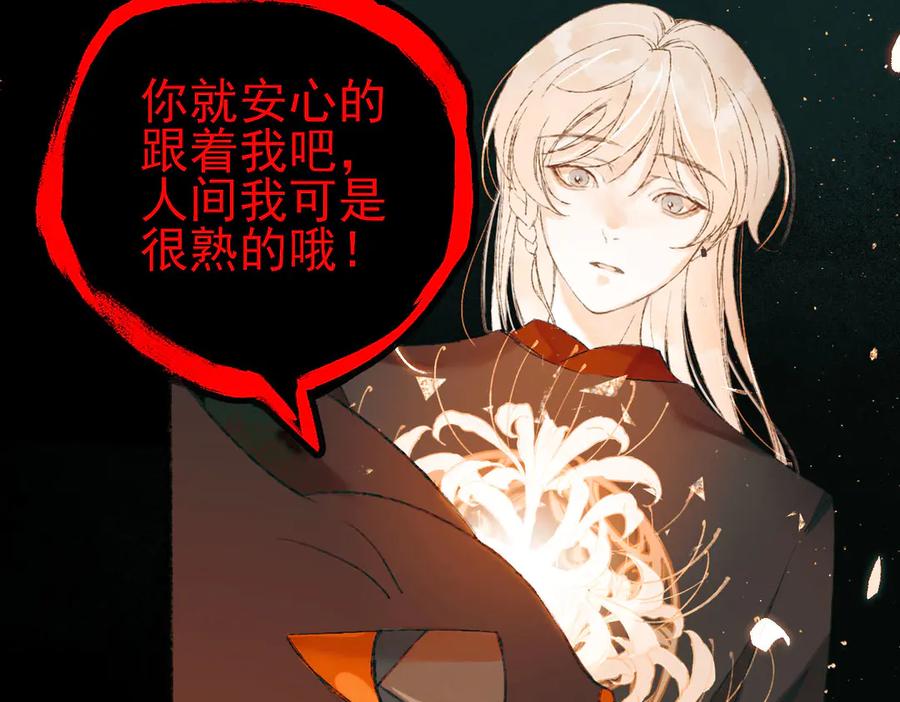 《寻梦魂》第2话 是敌是友？ 第96页