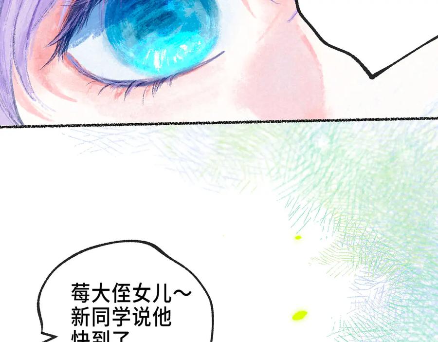 《尽夏之烟》第一回 爱神的心脏 第68页