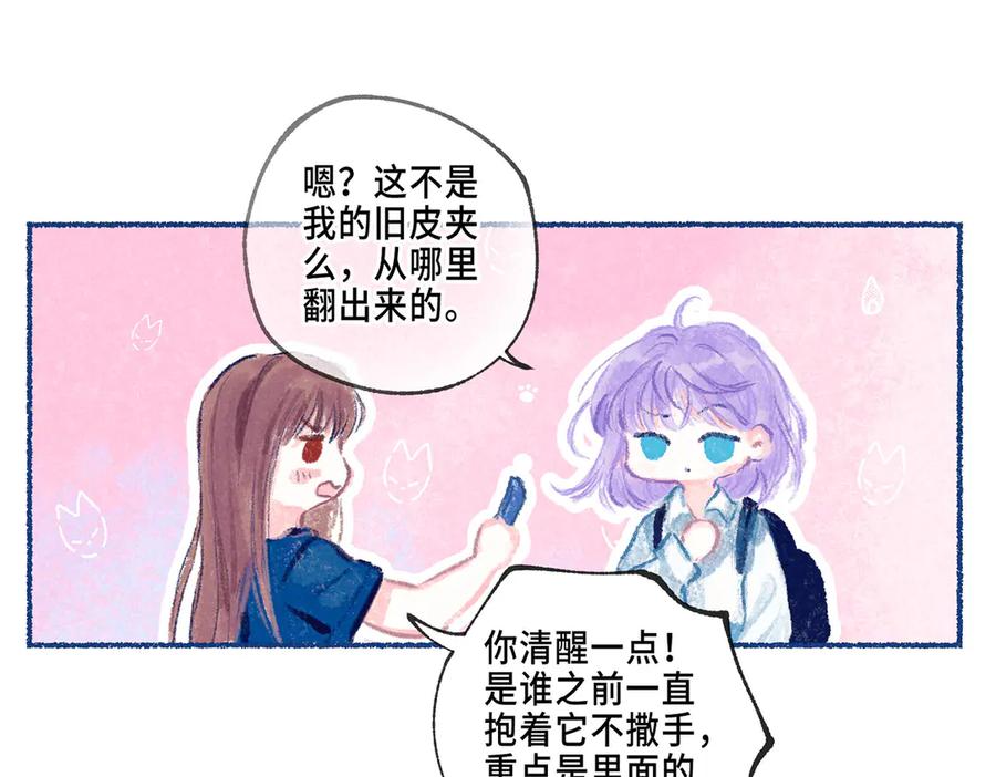 《尽夏之烟》第一回 爱神的心脏 第15页