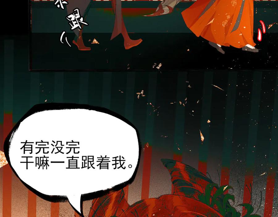 《寻梦魂》第2话 是敌是友？ 第7页
