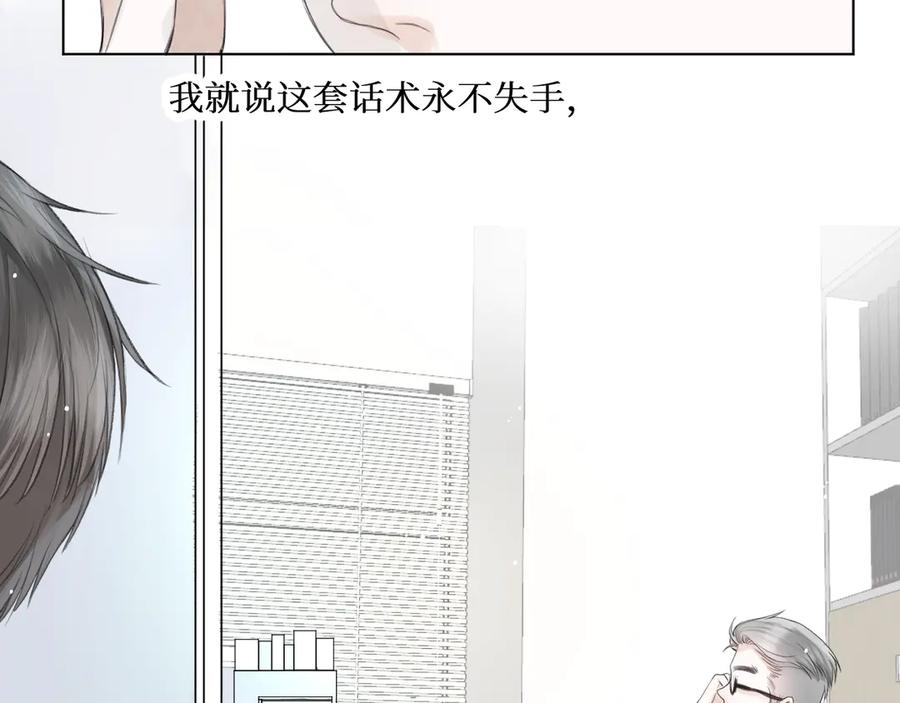 《我遇到了救星》不怎么样的第一印象 第56页
