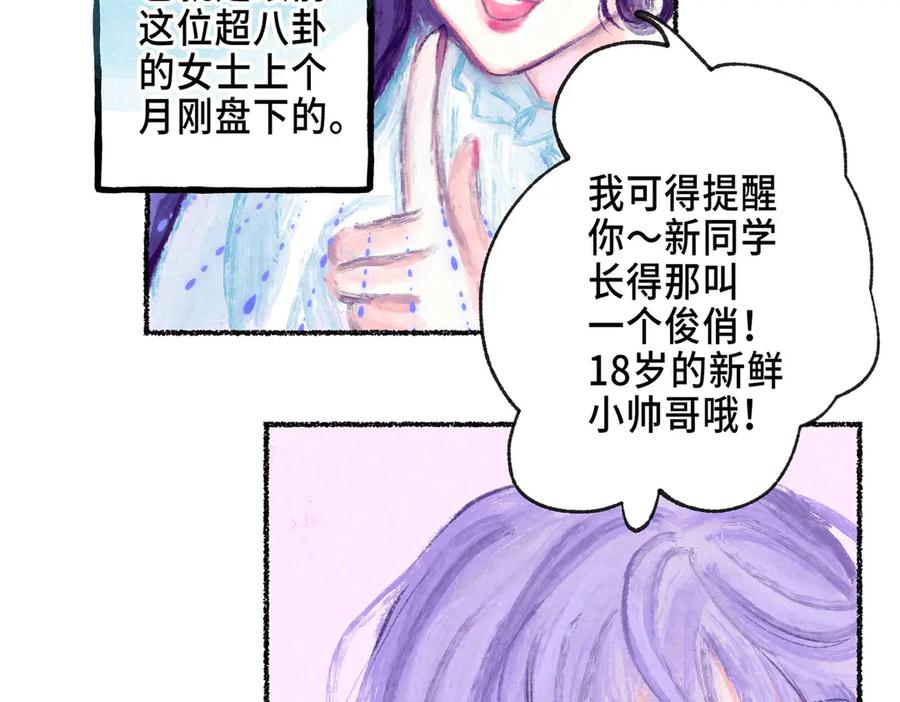 《尽夏之烟》第一回 爱神的心脏 第40页