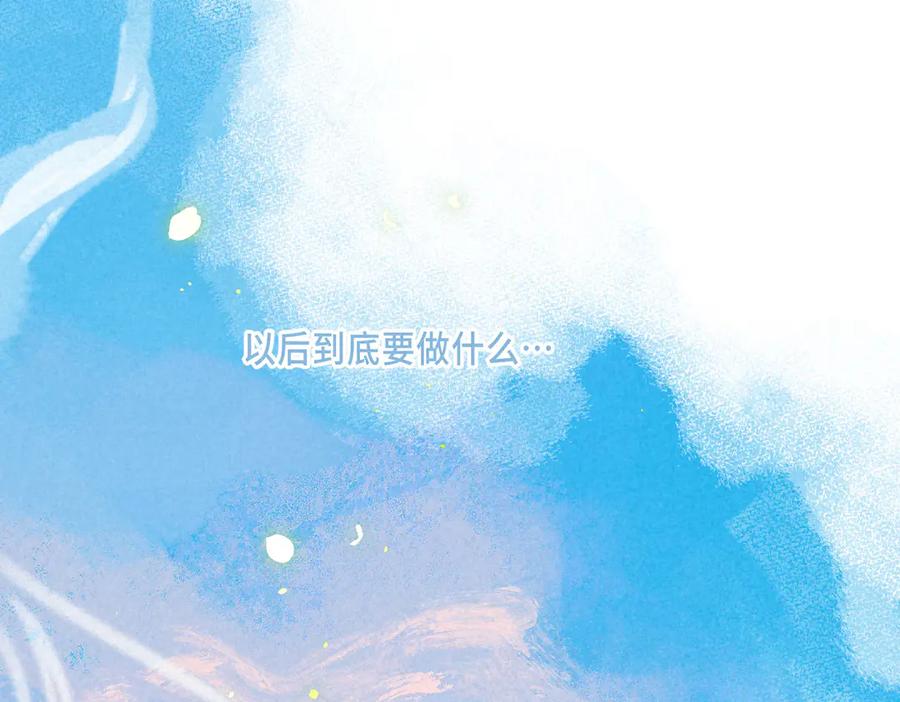 《尽夏之烟》第一回 爱神的心脏 第50页
