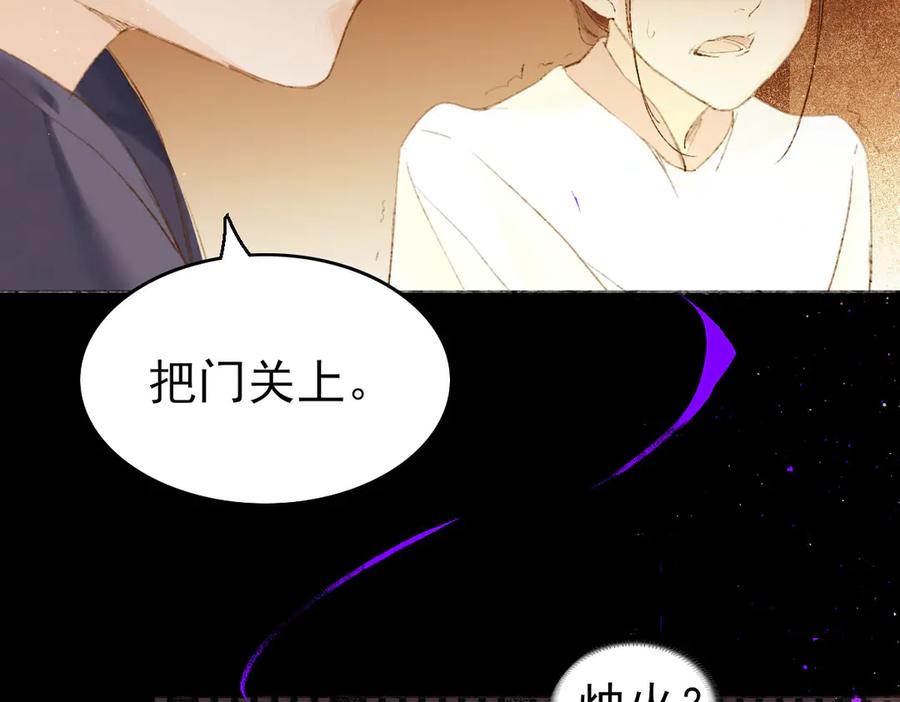 《寻梦魂》第2话 是敌是友？ 第68页