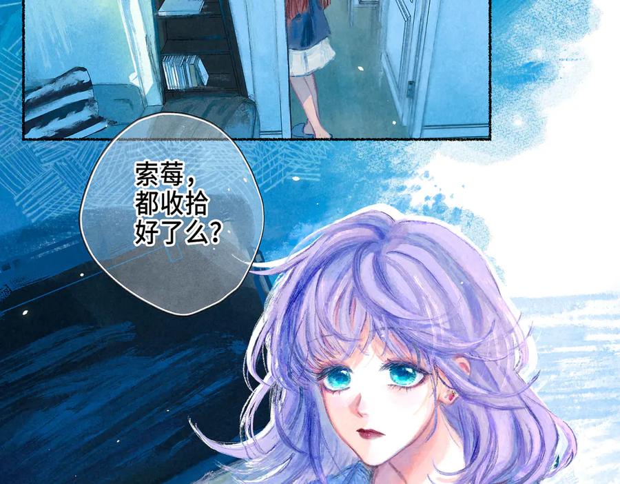 《尽夏之烟》第一回 爱神的心脏 第3页