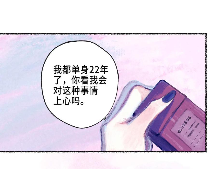 《尽夏之烟》第一回 爱神的心脏 第42页