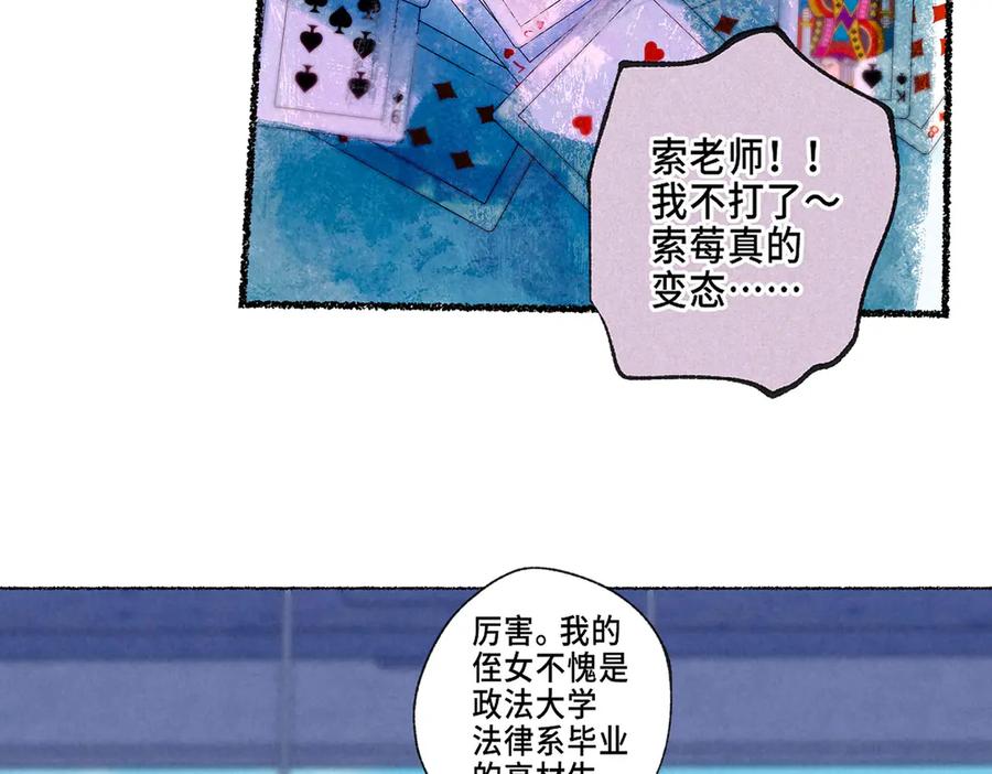 《尽夏之烟》第一回 爱神的心脏 第35页
