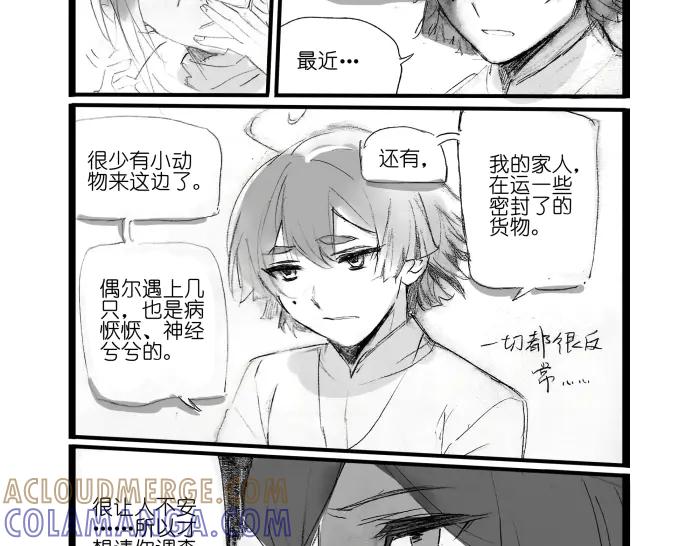 《瓷之文豪》故事的开始_背井 第81页