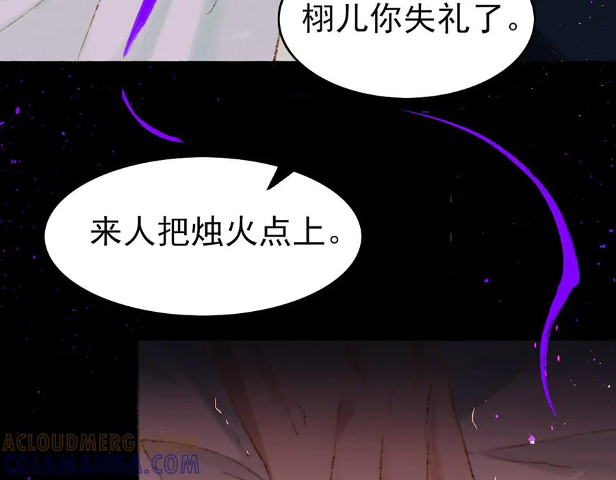 《寻梦魂》第2话 是敌是友？ 第73页