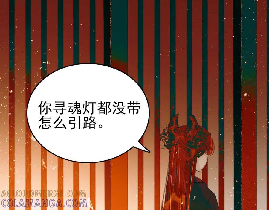 《寻梦魂》第2话 是敌是友？ 第21页