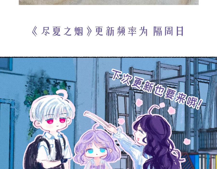 《尽夏之烟》第一回 爱神的心脏 第160页