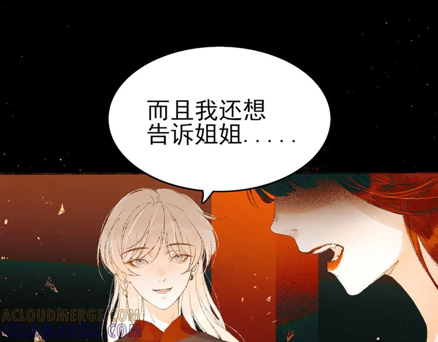 《寻梦魂》第2话 是敌是友？ 第13页