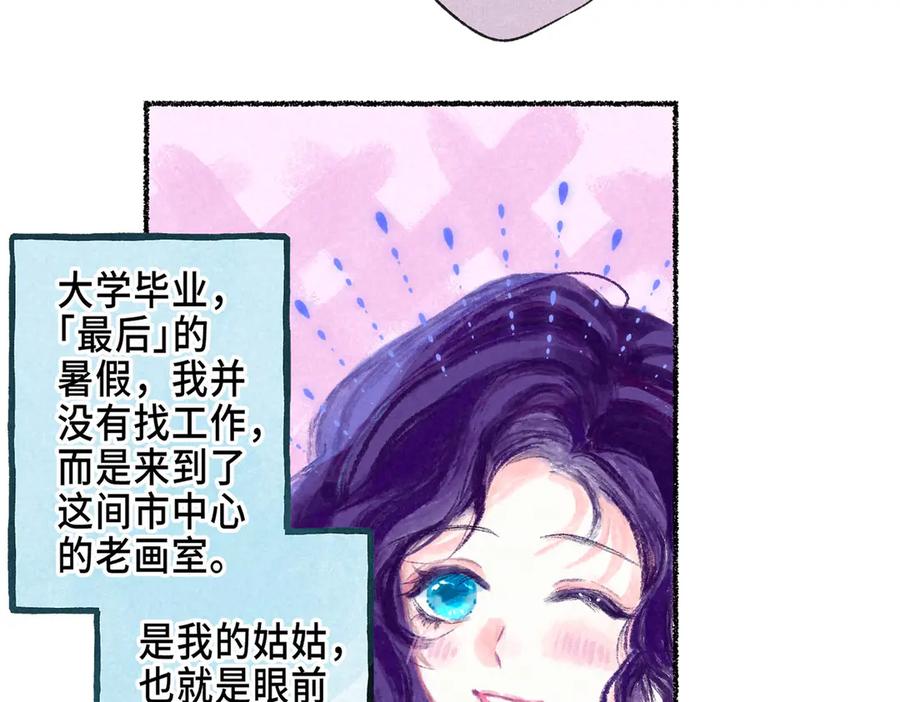 《尽夏之烟》第一回 爱神的心脏 第39页