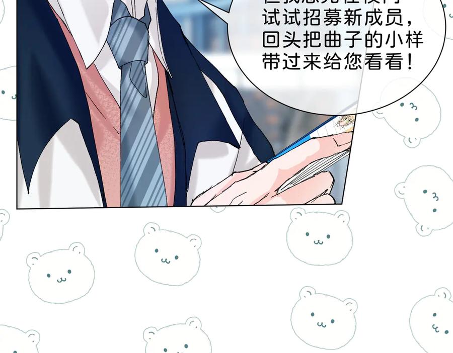 《月影Moon Voice》【第一回】下 第76页